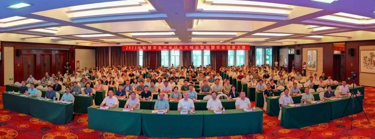 2023年智慧農業產學研生態峰會暨智慧農業創意大賽圓滿落幕