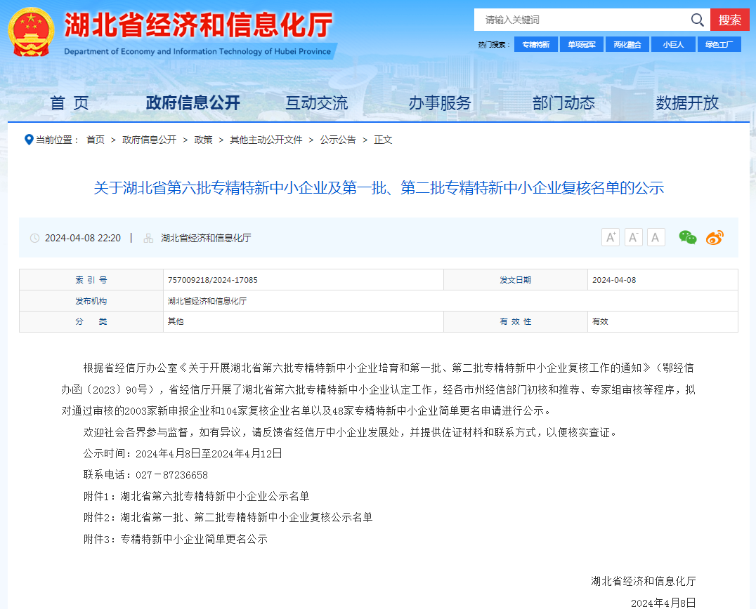 谷豐光電榮獲湖北省第六批專精特新中小企業認定！