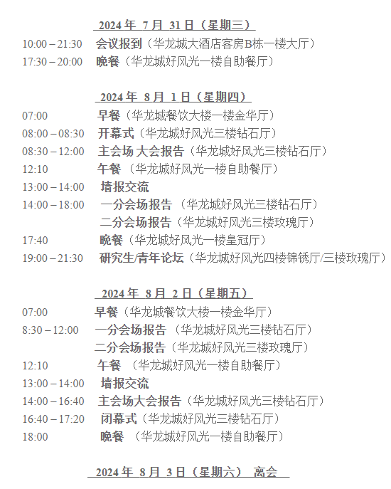 谷豐光電誠(chéng)邀各位蒞臨2024長(zhǎng)江流域五?。ㄊ校┻z傳學(xué)會(huì)學(xué)術(shù)聯(lián)會(huì)