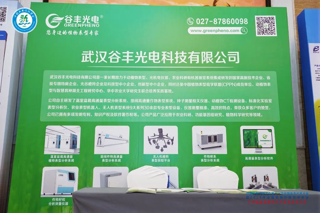 2024年全國熱帶作物學術年會，共繪熱帶作物科研新篇章！